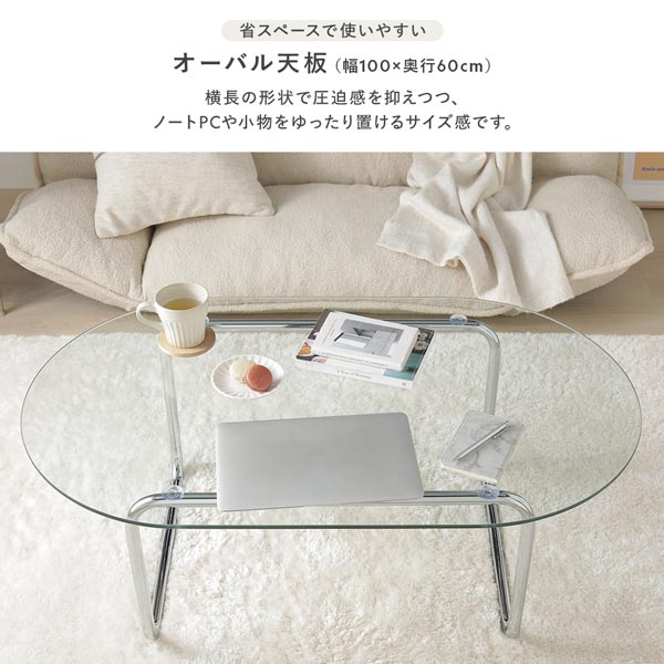 省スペースで使いやすいオーバル天板(幅100×奥行60cm)