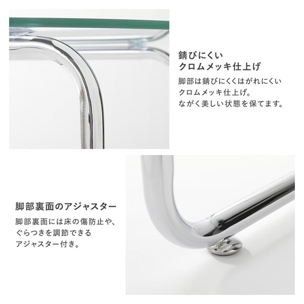 錆びにくいクロムメッキ仕上げ/脚部裏面のアジャスター