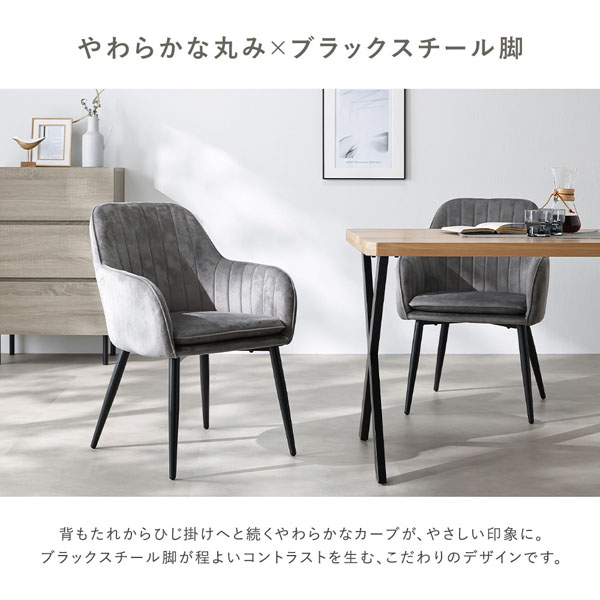 やわらかな丸み×ブラックスチール脚