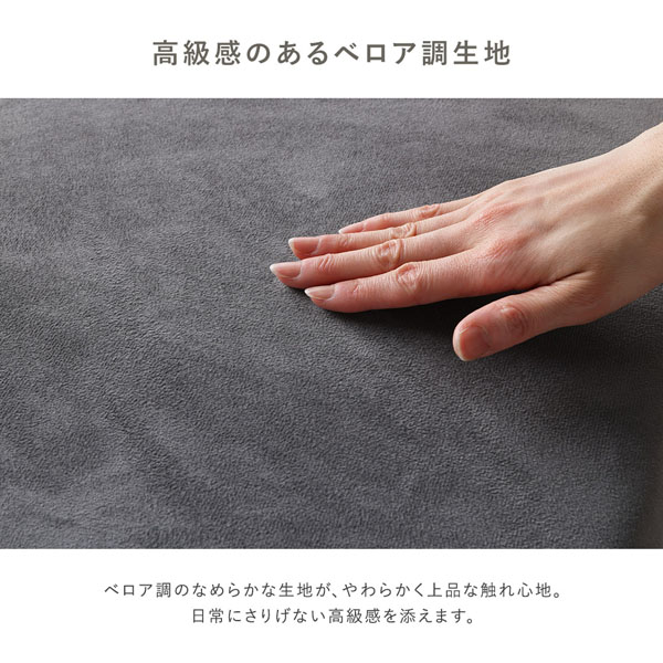 高級感のあるベロア調生地