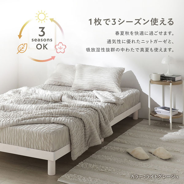 1枚で3シーズン使える