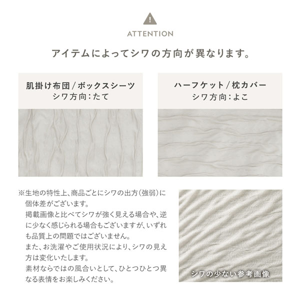 アイテムによってシワの方向が異なります。