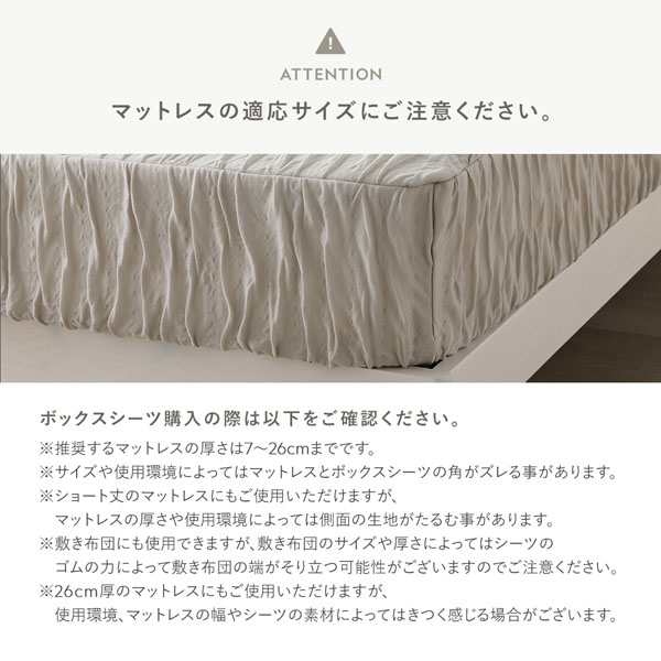 マットレスの適応サイズにご注意ください。