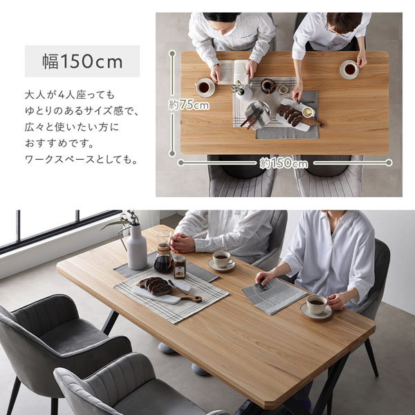 幅150cm:大人が4人座ってもゆとりのあるサイズ感で、広々と使いたい方におすすめです。ワークスペースとしても。