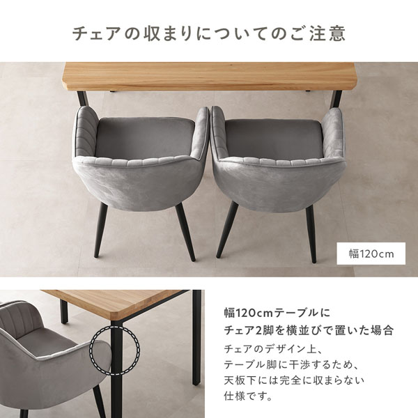 チェアの収まりについてのご注意