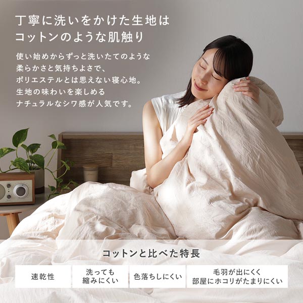 丁寧に洗いをかけた生地はコットンのような肌触り