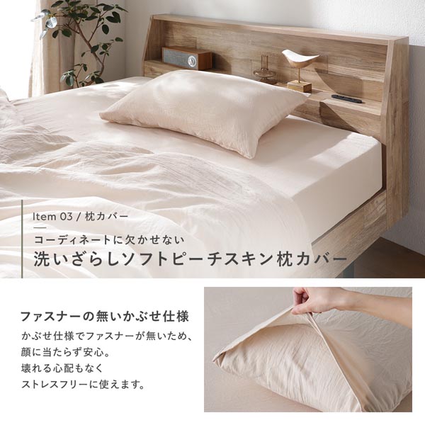 コーディネートに欠かせない 洗いざらしソフトピーチスキン枕カバー