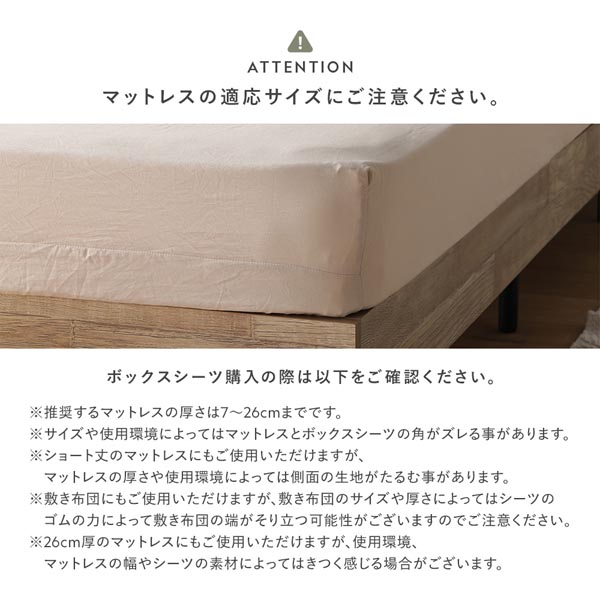 マットレスの適応サイズにご注意ください。
