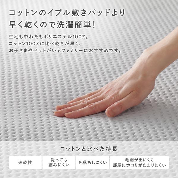 コットンのイブル敷きパッドより早く乾くので洗濯簡単!