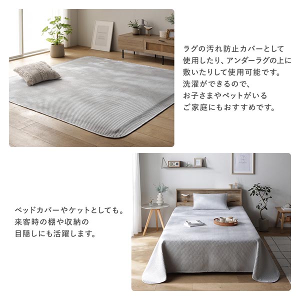 ラグの汚れ防止カバーやベッドカバーやケットとしても