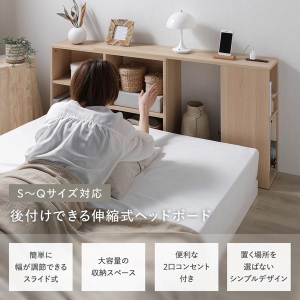 S〜Qサイズ対応 後付けできる伸縮式ヘッドボード