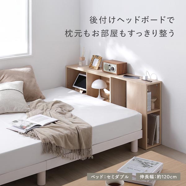 後付けヘッドボードで枕元もお部屋もすっきり整う