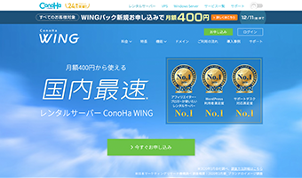 ConoHa WING