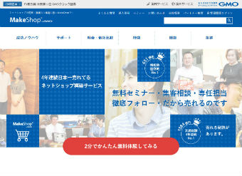 メイクショップ