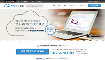 マネーフォワード